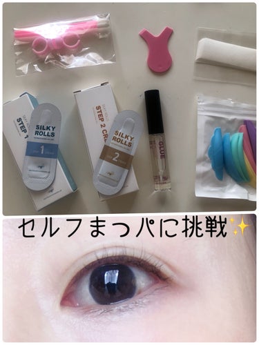 EYE2IN 低刺激 セルフプロ用 まつげパーマ 3種 セット/Qoo10/その他キットセットを使ったクチコミ（1枚目）