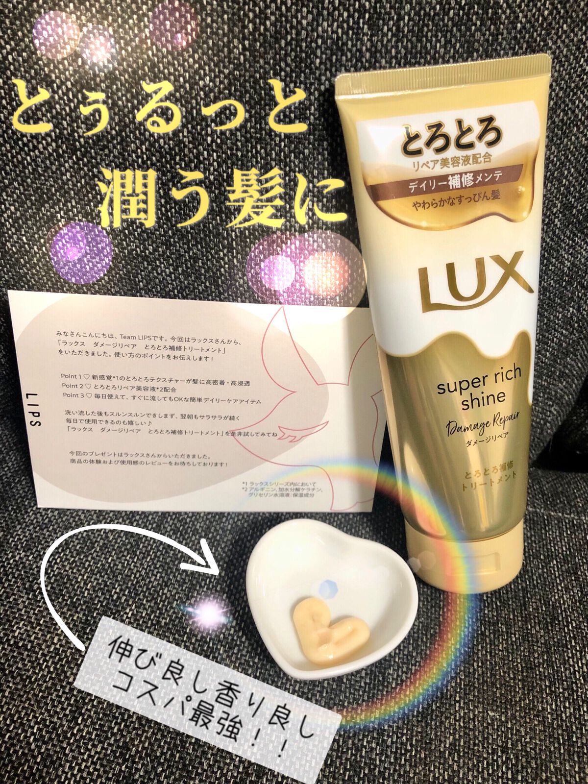 スーパーリッチシャイン ダメージリペア とろとろ補修トリートメント/LUX/洗い流すヘアトリートメントを使ったクチコミ（2枚目）