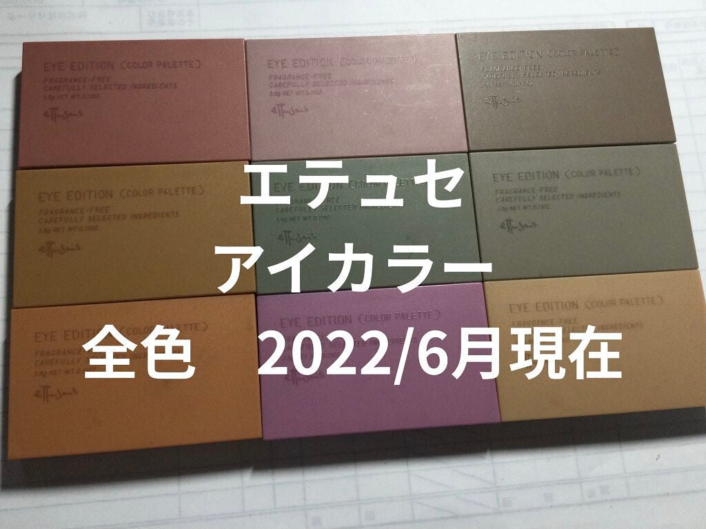 エテュセ アイエディション(カラーパレット)/ettusais/アイシャドウパレットを使ったクチコミ(2枚目)