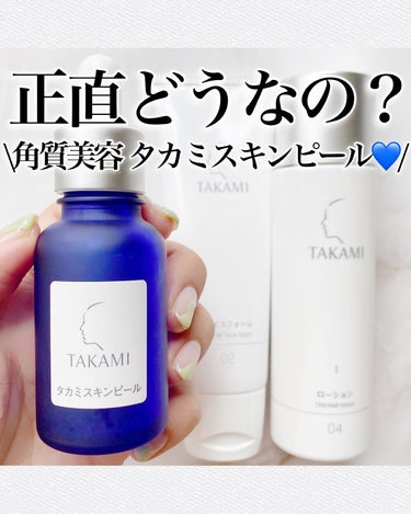 タカミ タカミ美肌コットンクロスのクチコミ「\人生は角質で変わる😳💙/
タカミスキンピールを久々に使ってみました🙌🏻
実は2020年くらい.....」（1枚目）