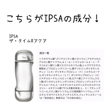 ザ・タイムR アクア/IPSA/化粧水を使ったクチコミ（3枚目）