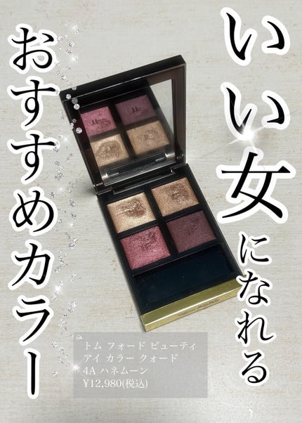 アイ カラー クォード 4A ハネムーン / TOM FORD BEAUTY(トム アイ カラー クォード 4A ハネムーン / TOM FORD BEAUTY(トム