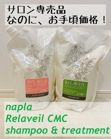 リラベール CMCシャンプー／ヘアマスク シャンプーリフィル 1000ml/N./シャンプー・コンディショナーを使ったクチコミ（1枚目）