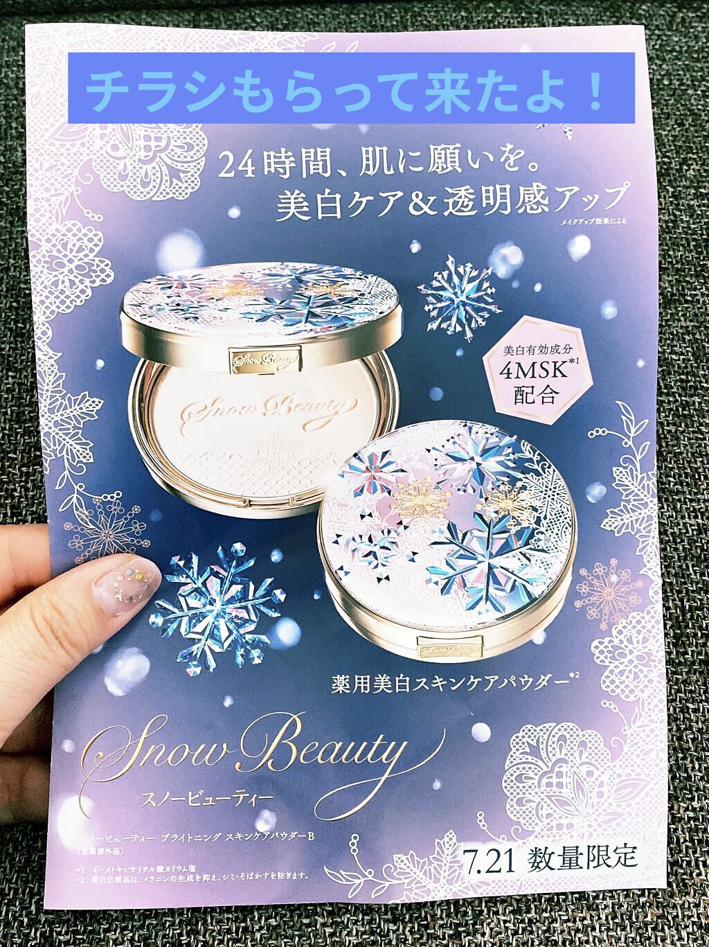 スノービューティー ホワイトニング スキンケアパウダーP2021		/スノービューティー/プレストパウダーを使ったクチコミ（1枚目）