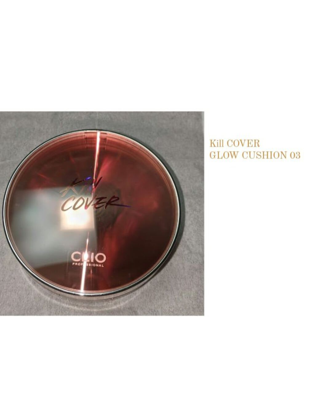 キル カバー グロウ クッション/CLIO/クッションファンデーションを使ったクチコミ（1枚目）