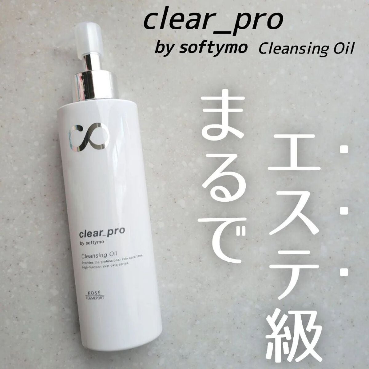 ソフティモ クリアプロ 酵素クレンジングオイル/ソフティモ/オイルクレンジングを使ったクチコミ(1枚目)