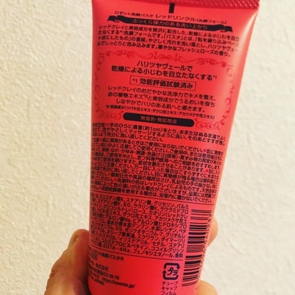 ロゼット洗顔パスタ レッドリンクル/ロゼット/洗顔フォームを使ったクチコミ(2枚目)