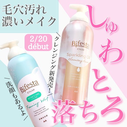 シュワとろオイル泡クレンジング/ビフェスタ/オイルクレンジングを使ったクチコミ(1枚目)
