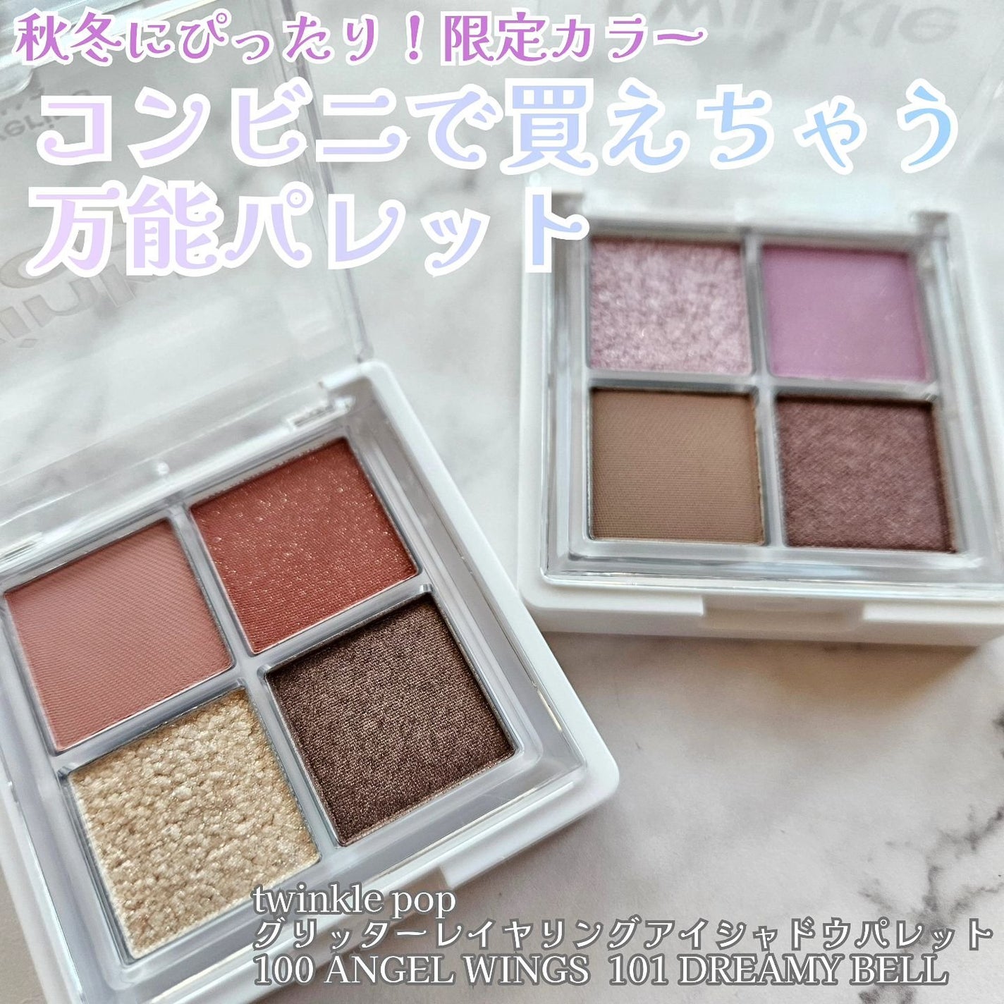 グリッターレイヤリングアイシャドウパレット/TWINKLE POP/アイシャドウパレットを使ったクチコミ(1枚目)