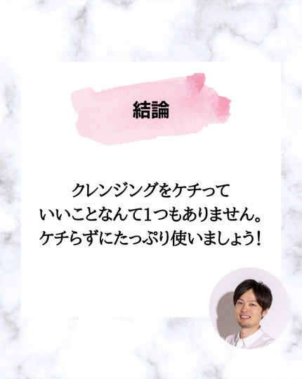 みついだいすけ on LIPS 「クレンジングは使う量によって落ち安さが変わるってご存じですが?..」(9枚目)