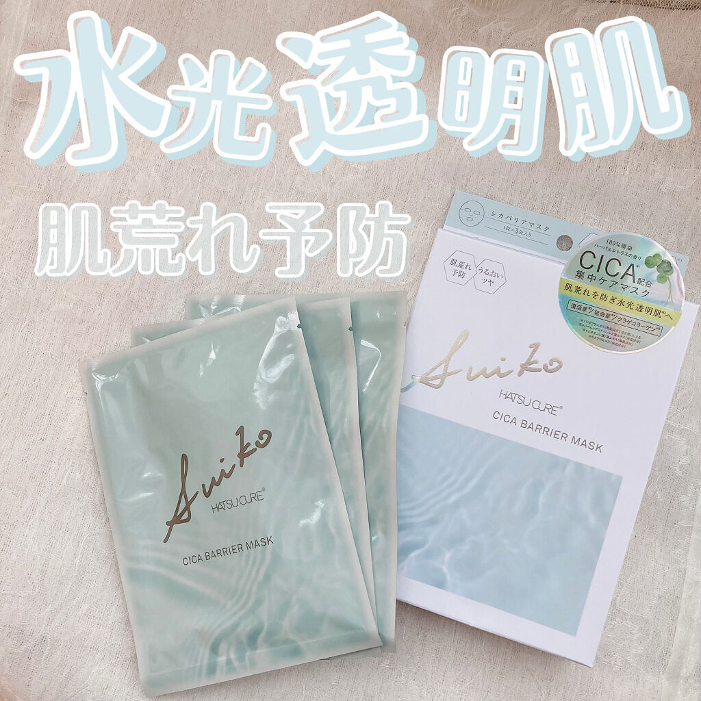 SUIKO HC シカバリアマスク/SUIKO HATSUCURE/シートマスク・パックを使ったクチコミ（1枚目）
