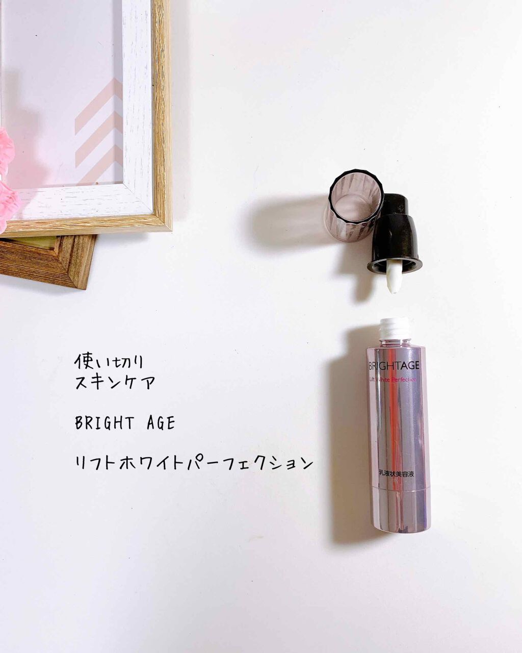 リフトホワイト パーフェクション/BRIGHTAGE/美容液を使ったクチコミ(3枚目)