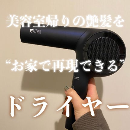 クレイツホリスティックキュアRp/ホリスティックキュア/ドライヤーを使ったクチコミ(1枚目)