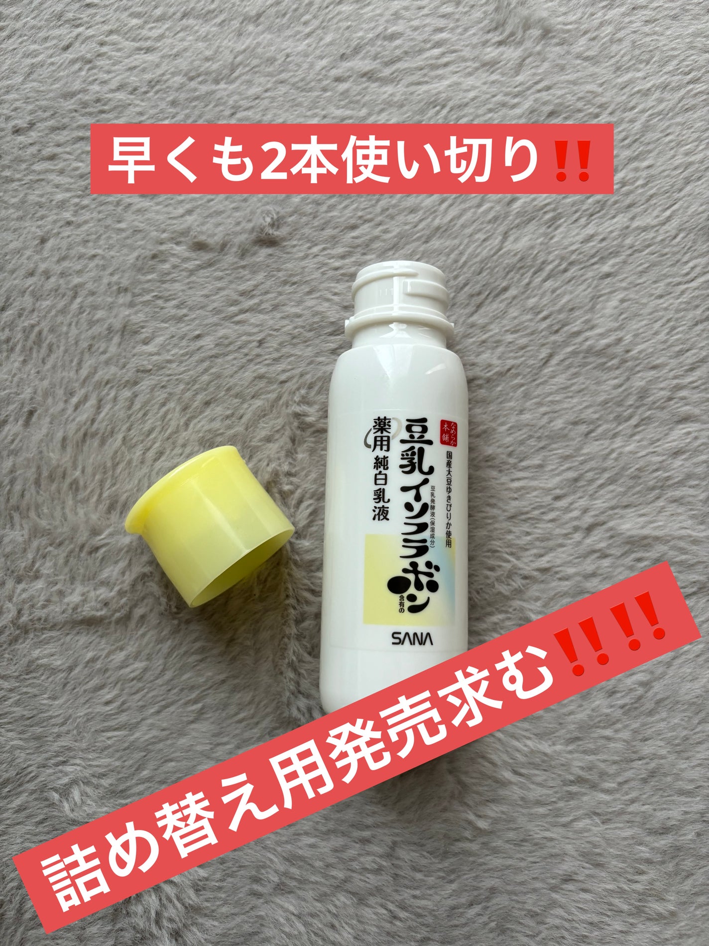 なめらか本舗 薬用純白乳液/なめらか本舗/乳液を使ったクチコミ(1枚目)