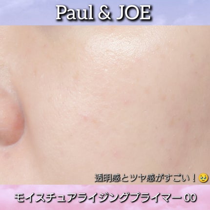 モイスチュアライジング プライマー/PAUL & JOE BEAUTE/化粧下地を使ったクチコミ(3枚目)
