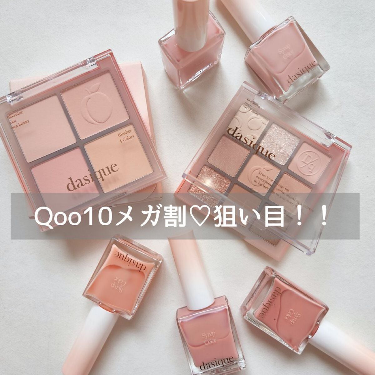 シャドウパレット/dasique/アイシャドウパレットを使ったクチコミ(1枚目)