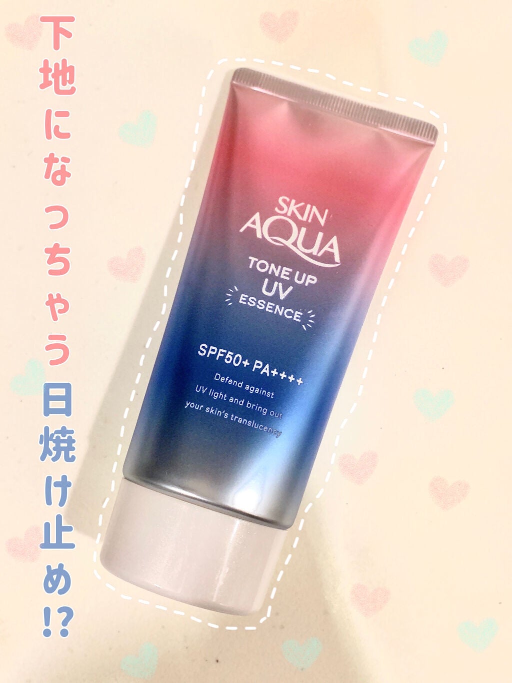 スキンアクア トーンアップUVエッセンス/スキンアクア/日焼け止めクリームを使ったクチコミ(1枚目)