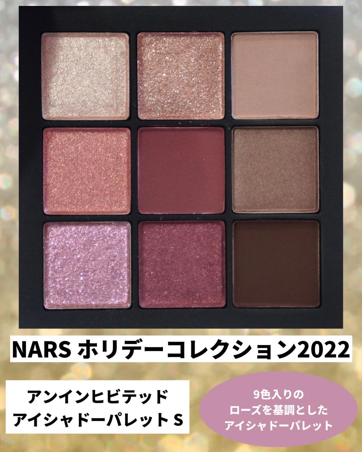 アンインヒビテッド アイシャドーパレット S /NARS/アイシャドウパレットを使ったクチコミ(2枚目)
