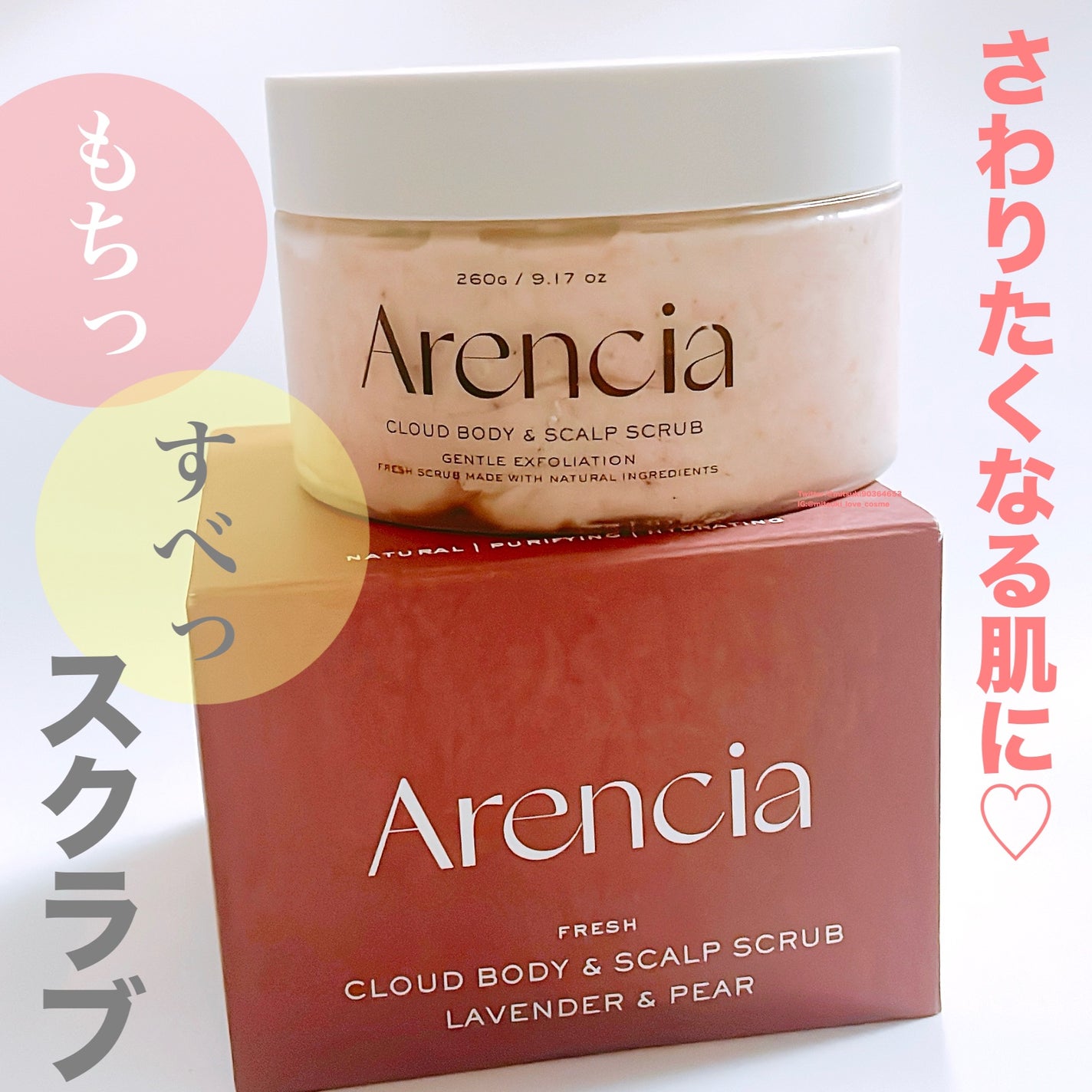 フレッシュクラウドスクラブ ラベンダー&ペア/アレンシア/ボディスクラブを使ったクチコミ(1枚目)