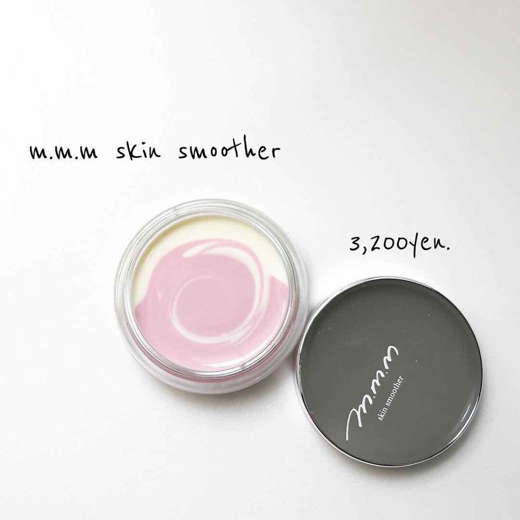 スキンスムーザー/m.m.m/化粧下地を使ったクチコミ(1枚目)