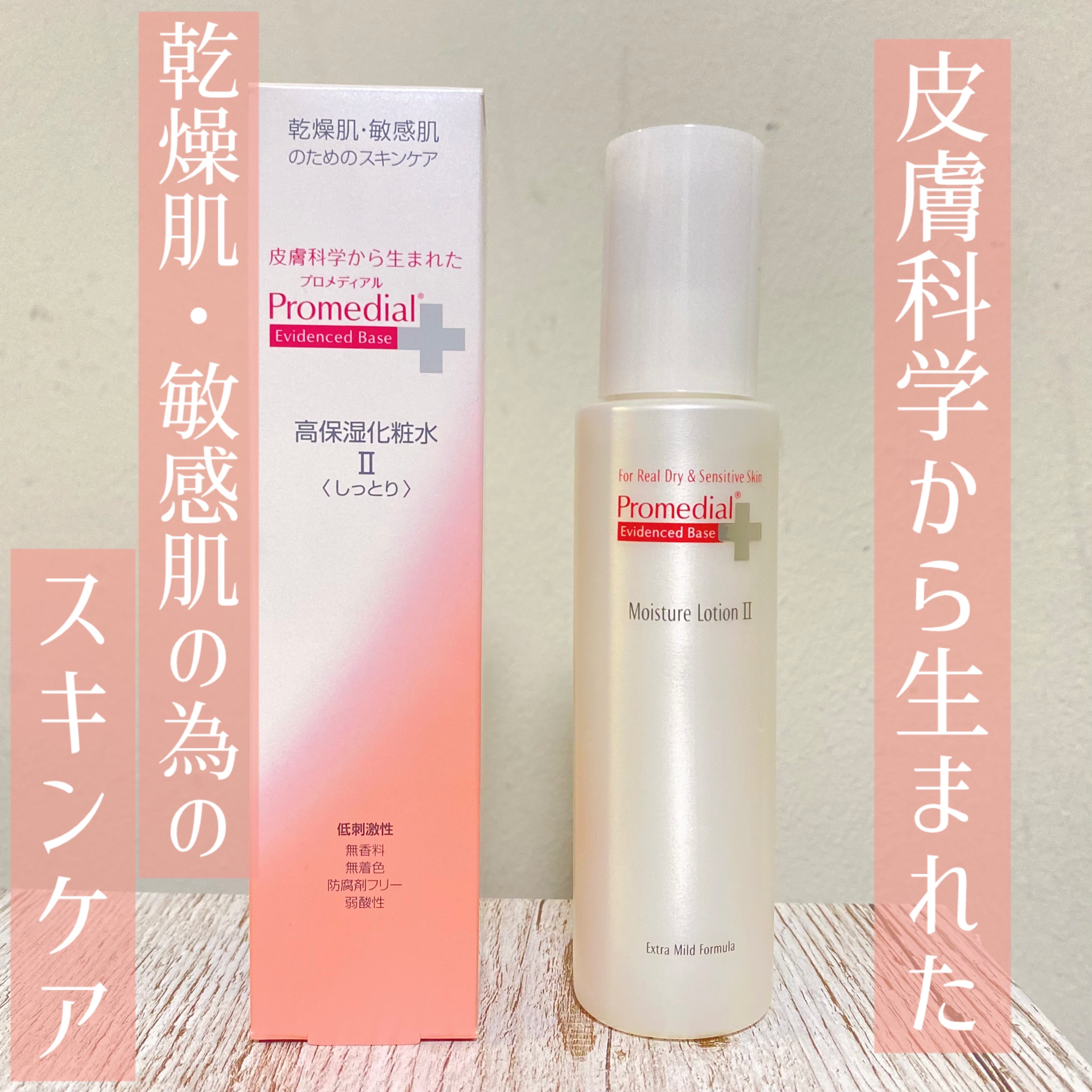 プロメディアル　化粧水・乳液・オイルセット プロメディアル 高保湿トライアルセット | ロート製薬オンライン