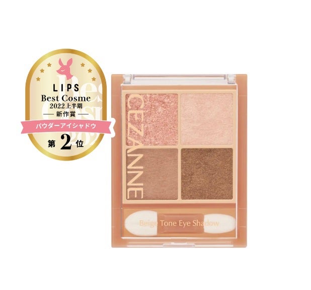 ベージュトーンアイシャドウ/CEZANNE/アイシャドウパレットを使ったクチコミ(1枚目)