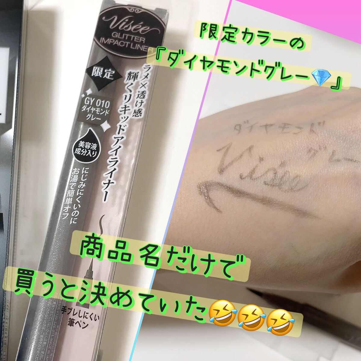 グリッターインパクトライナー/Visée/リキッドアイライナーを使ったクチコミ（1枚目）