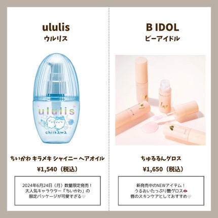 Haru on LIPS 「保存必須/最新情報まとめ!!新作コスメ10選🎁2024年秋..」(6枚目)