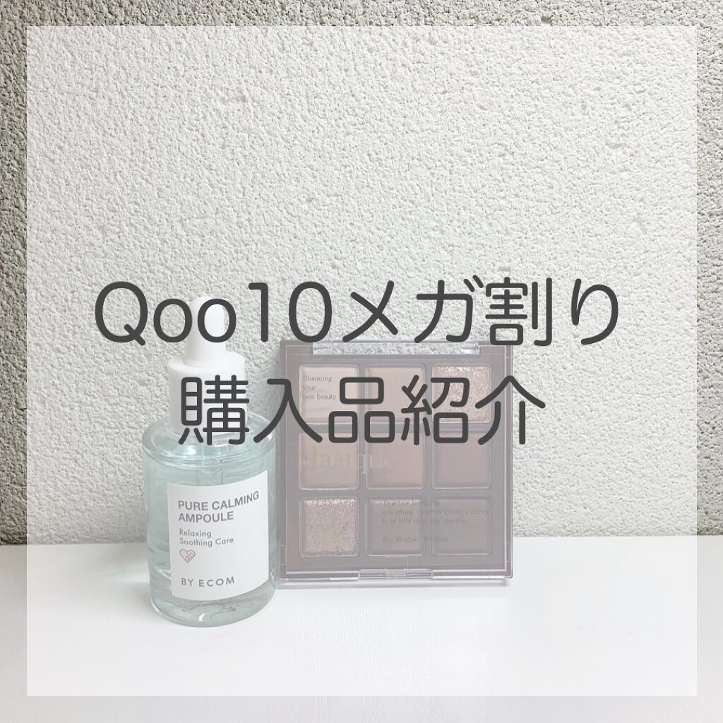 ピュアカーミングアンプル/BY ECOM/美容液を使ったクチコミ（1枚目）