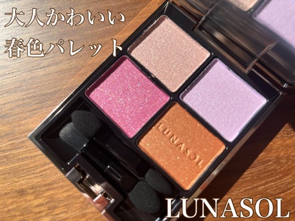 アイカラーレーション/LUNASOL/アイシャドウパレットを使ったクチコミ(1枚目)