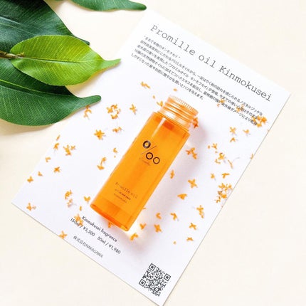 プロミルオイル/Promille/ヘアオイルを使ったクチコミ(1枚目)