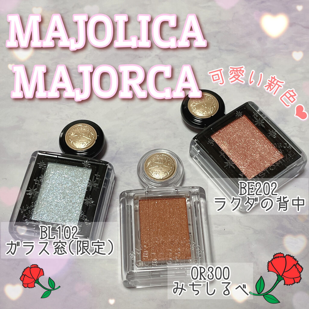 シャドーカスタマイズ (フローティング)/MAJOLICA MAJORCA/単色アイシャドウを使ったクチコミ（1枚目）