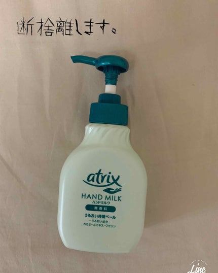 ハンドミルク/アトリックス/ハンドクリームを使ったクチコミ(1枚目)
