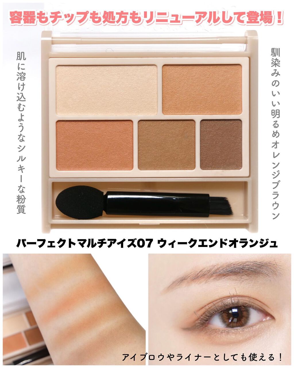 パーフェクトマルチアイズ/キャンメイク/アイシャドウパレットを使ったクチコミ（2枚目）
