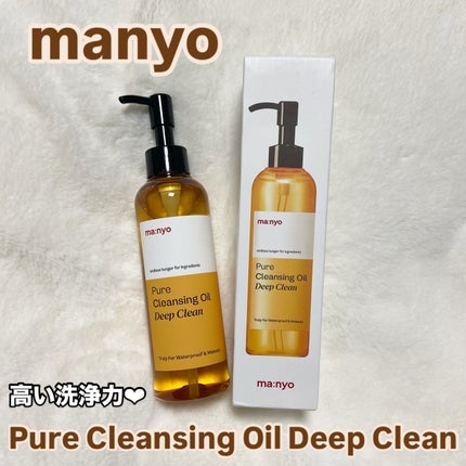 ピュアクレンジングオイル ディープクリーン/manyo/オイルクレンジングを使ったクチコミ(1枚目)