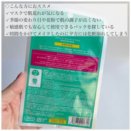 オルフェス センシティブマスク/ALFACE+/シートマスク・パックを使ったクチコミ(2枚目)