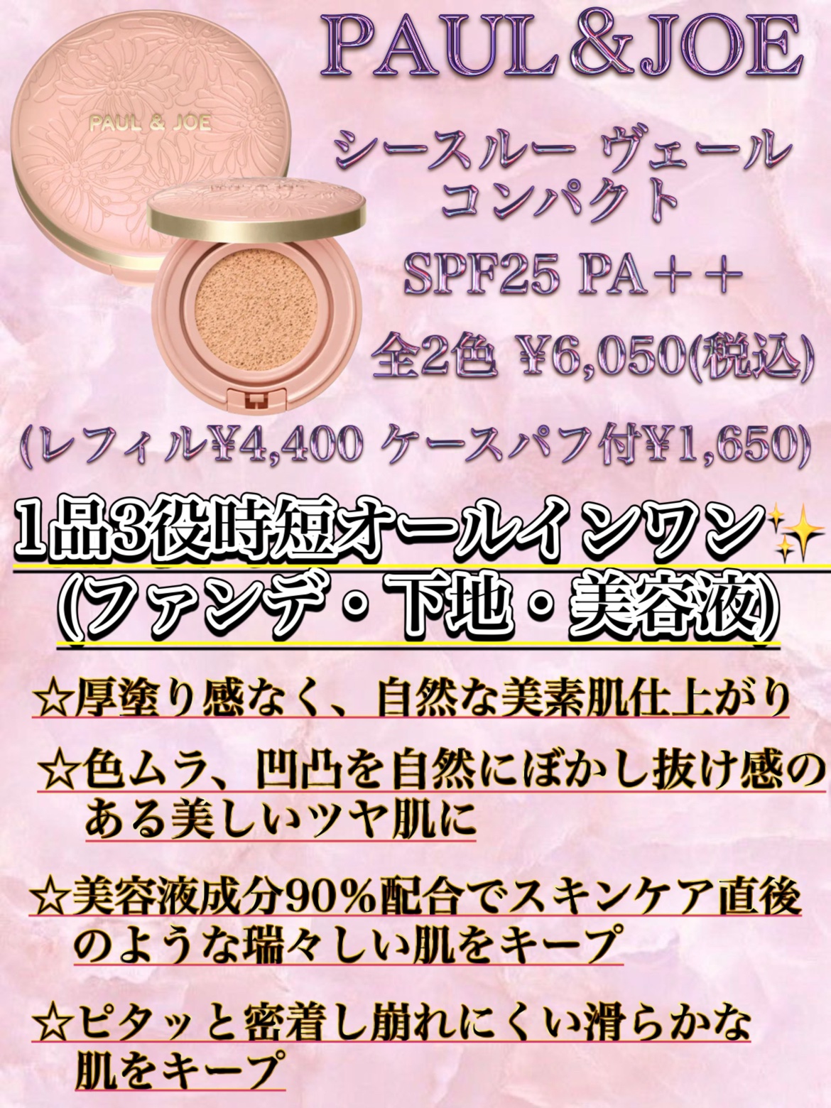 シースルー ヴェール コンパクト/PAUL & JOE BEAUTE/ファンデーションを使ったクチコミ（2枚目）