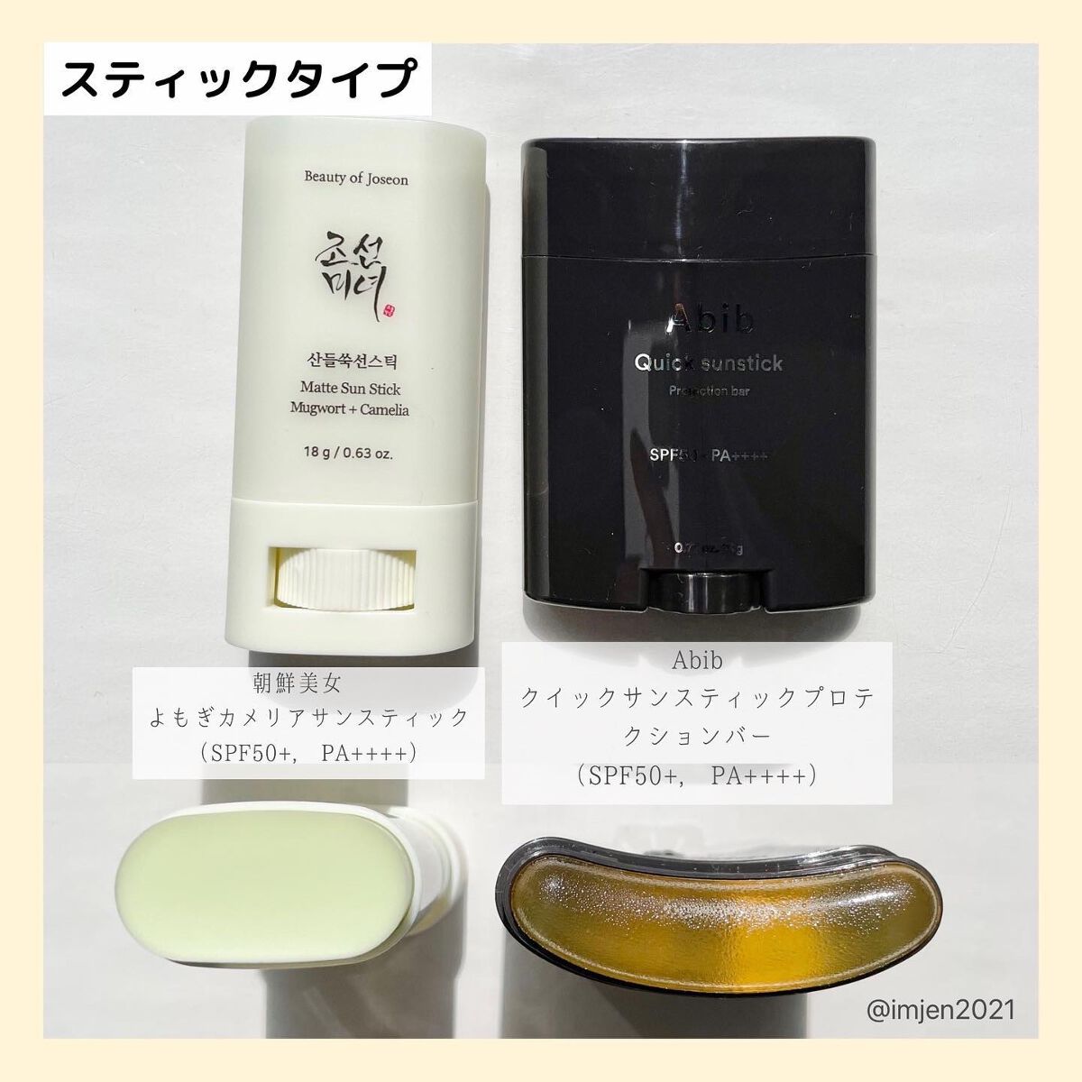 クイック サンスティック プロテクションバー/Abib /日焼け止めスティックを使ったクチコミ(2枚目)