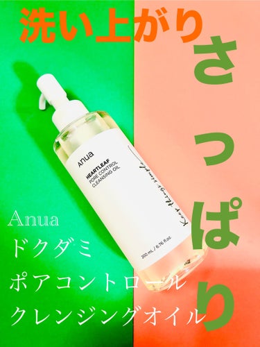 ドクダミ ポアコントロールクレンジングオイル/Anua/オイルクレンジングを使ったクチコミ（1枚目）