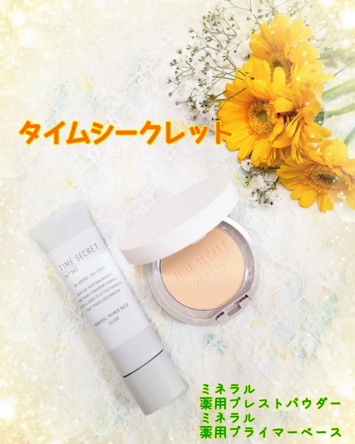 ミネラル 薬用プライマーベース/TIME SECRET/化粧下地を使ったクチコミ（1枚目）