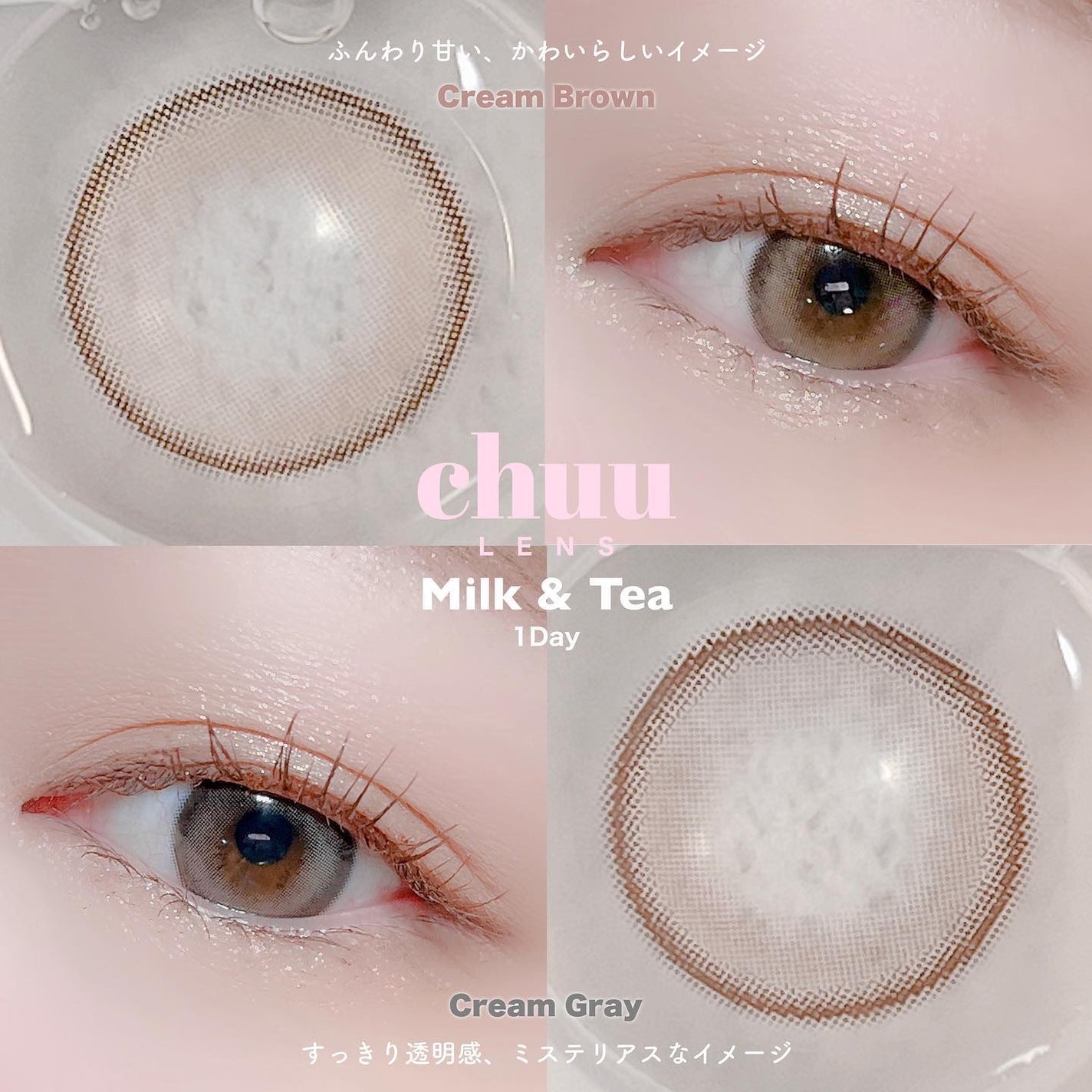 chuuLENS Milk&Tea 1day/chuu LENS/ワンデー(1DAY)カラコンを使ったクチコミ(1枚目)