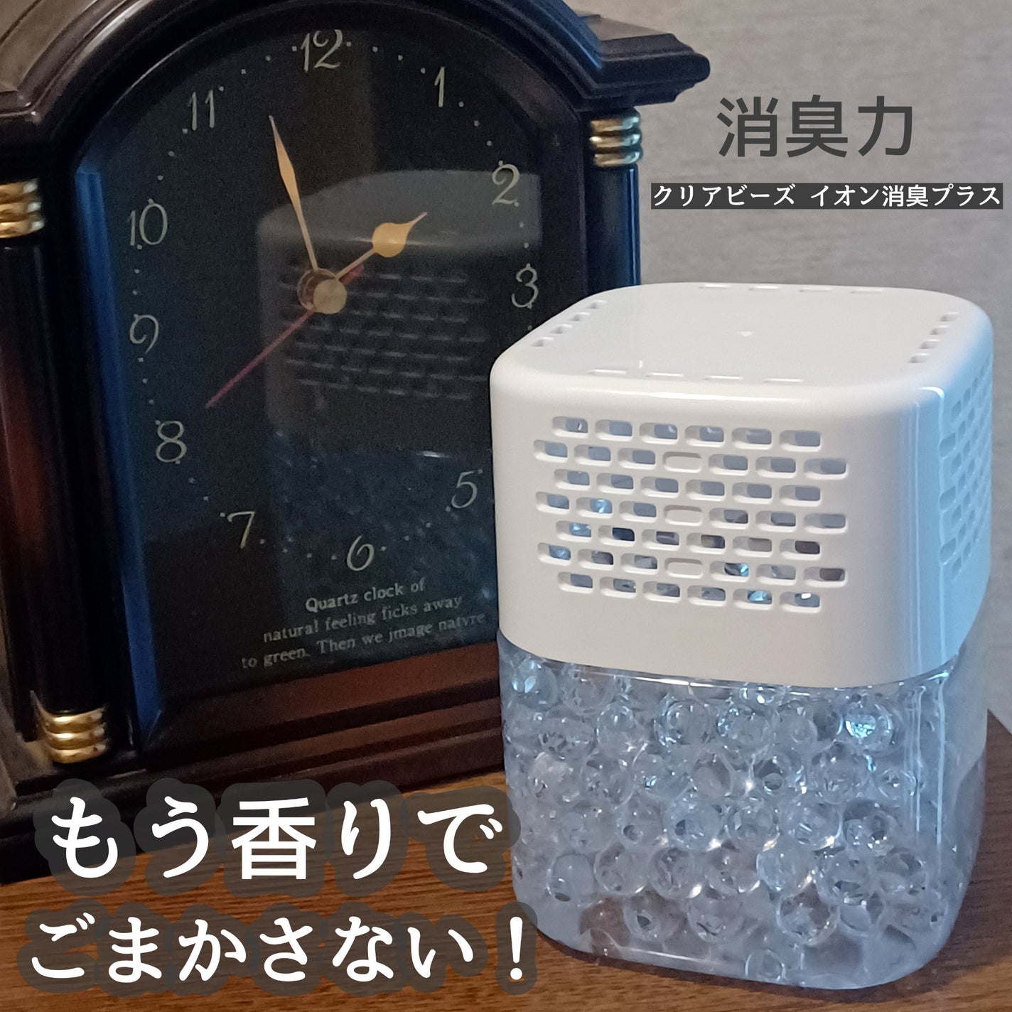 消臭力クリアビーズ イオン消臭プラス/消臭力/その他を使ったクチコミ(1枚目)