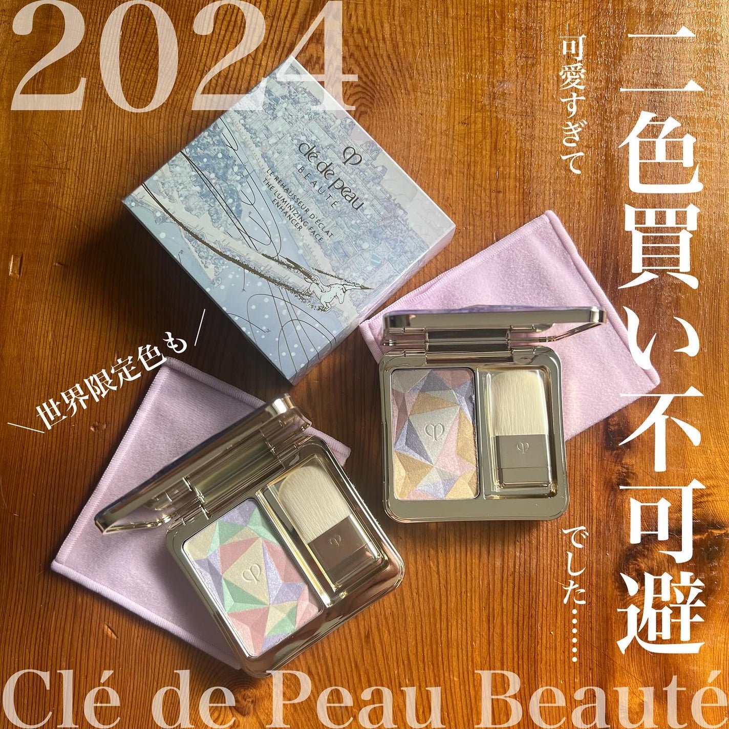 クレ・ド・ポー ボーテ フェイスカラー 17 Celestial Sparks クレ・ド・ポーボーテル・レオスールデクラ17 クレ・ド・ポー