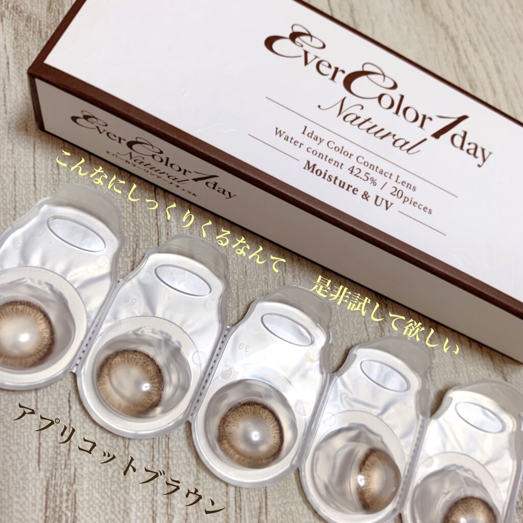 エバーカラーワンデー ナチュラル アプリコットブラウン/エバーカラー/ワンデー（１DAY）カラコンを使ったクチコミ（2枚目）
