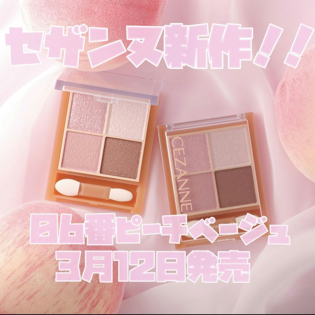 かんな on LIPS 「セザンヌからでた新作コスメ大人な色合いが可愛すぎる!!「ベース..」(1枚目)