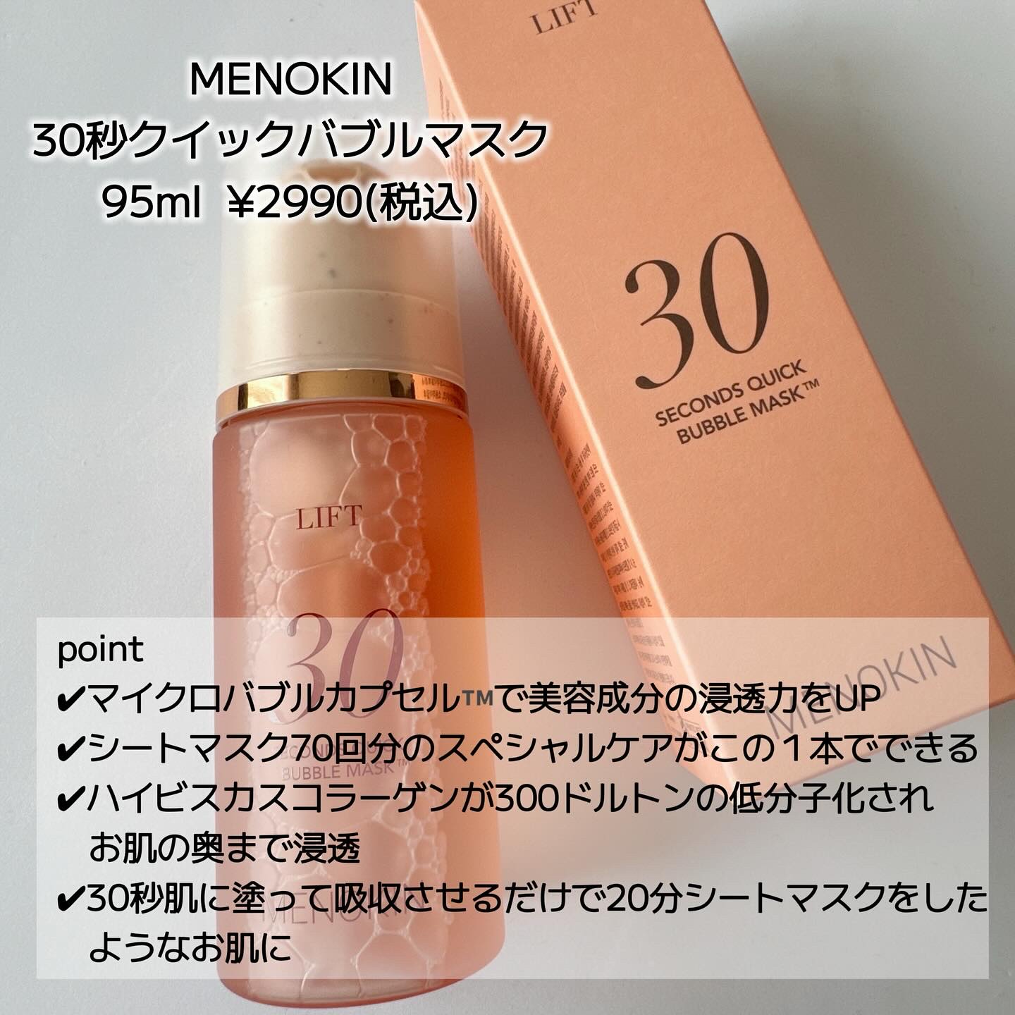 30秒クイックバブルマスク95ml リフト/MENOKIN/シートマスク・パックを使ったクチコミ（2枚目）