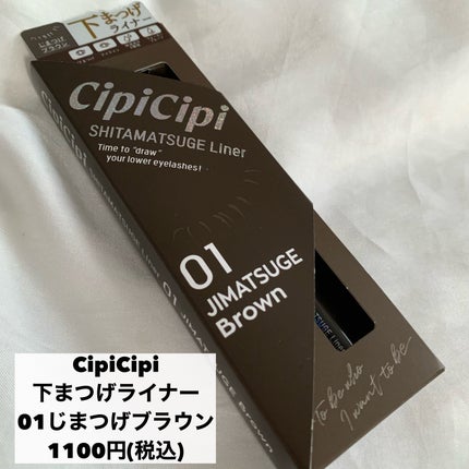 下まつげライナー/CipiCipi/リキッドアイライナーを使ったクチコミ(6枚目)