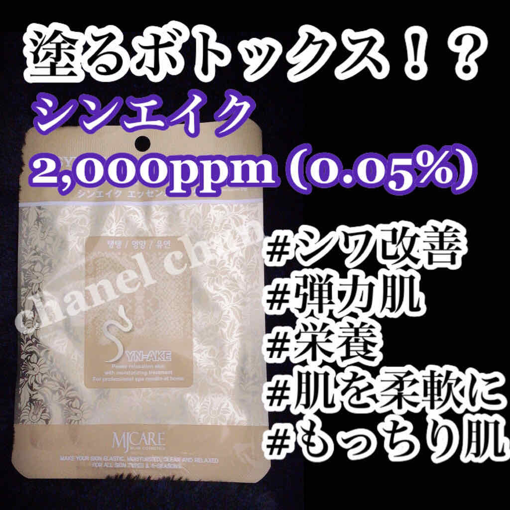 MJ-Care エッセンスマスク/MJ-Care/シートマスク・パックを使ったクチコミ（1枚目）