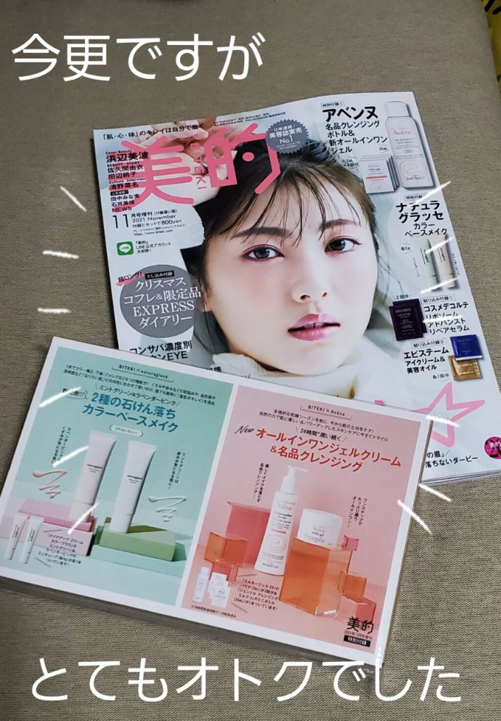 美的 2021年11月号増刊/美的/雑誌を使ったクチコミ(1枚目)