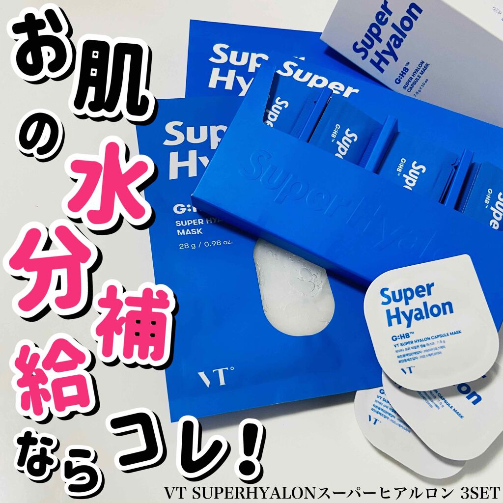 スーパーヒアルロン マスク/VT/シートマスク・パックを使ったクチコミ(1枚目)